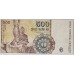 ROMANIA 1991 . FIVE HUNDRED 500 LEI BANKNOTE . ERROR . INK MARK